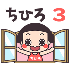 おかっぱ♥ちひろ3