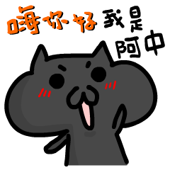 Talkative fat cat-a zhong