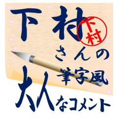 shimomura-r223-syuuji-Sticker-B001
