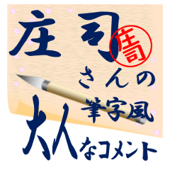 syouji-r224-syuuji-Sticker-B001