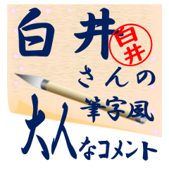 shirai-r225-syuuji-Sticker-B001