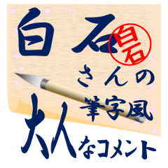 shiraisi-r226-syuuji-Sticker-B001