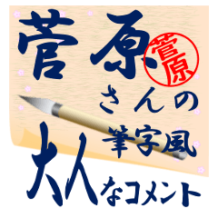 sugawara-r227-syuuji-Sticker-B001