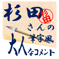sugita-r229-syuuji-Sticker-B001