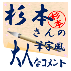 sugimoto-r231-syuuji-Sticker-B001