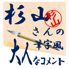 sugiyama-r232-syuuji-Sticker-B001