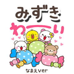 無難な【みずき】専用のしろまるみんな