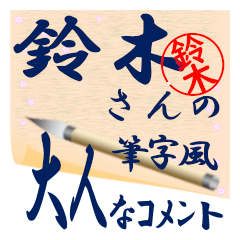 suzuki-r233-syuuji-Sticker-B001