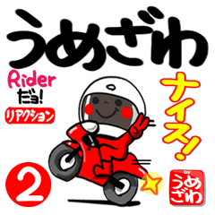 [umezawa]rider reaction.2