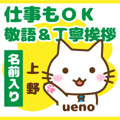 [UENO]Polite greeting. animal Cat