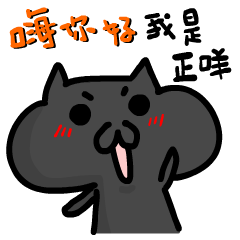 Talkative fat cat-zheng mie
