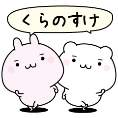 Kuranosuke super easy to reply name