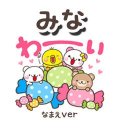 無難な【みな】専用のしろまるみんな