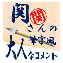 seki-r236-syuuji-Sticker-B001