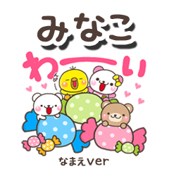 無難な【みなこ】専用のしろまるみんな