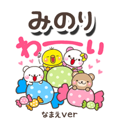 無難な【みのり】専用のしろまるみんな