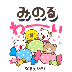 無難な【みのる】専用のしろまるみんな
