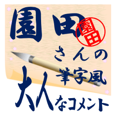 sonoda-r241-syuuji-Sticker-B001