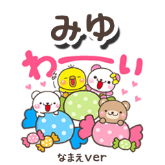 無難な【みゆ】専用のしろまるみんな