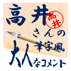 takai-r242-syuuji-Sticker-B001