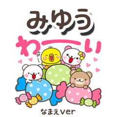 無難な【みゆう】専用のしろまるみんな