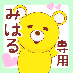 miharu ONRY Name Sticker