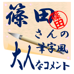shinoda-r213-syuuji-Sticker-B001
