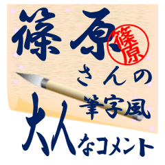shinohara-r214-syuuji-Sticker-B001