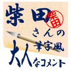 shibata-r215-syuuji-Sticker-B001