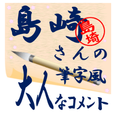 shimazaki-r217-syuuji-Sticker-B001