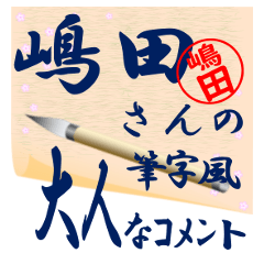 shimada-r219-syuuji-Sticker-B001