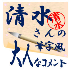 shimizu-r220-syuuji-Sticker-B001