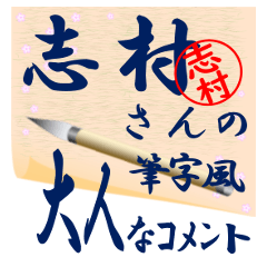 shimura-r221-syuuji-Sticker-B001