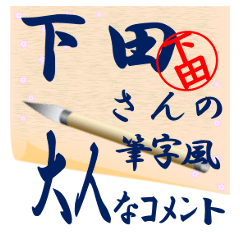 shimoda-r222-syuuji-Sticker-B001