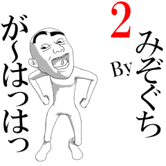 MIZOGUTI's moving sticker vol2.