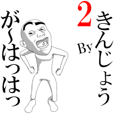 KINJO's moving sticker vol2.