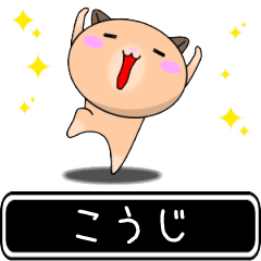 Kouji only cute high speed Sticker