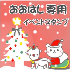 最高級「おおはし」の動く行事用No.5