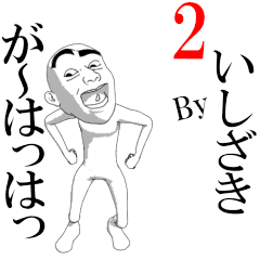 ISHIZAKI's moving sticker vol2.