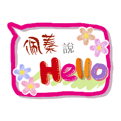佩蓁來了 (專用姓名貼圖)