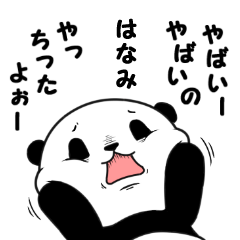 Hanami of panda