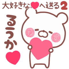 LOVE RUUKA5