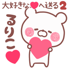 LOVE RURIKO5