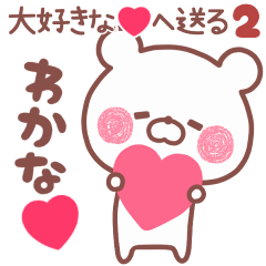 LOVE WAKANA5
