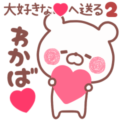 LOVE WAKABA5