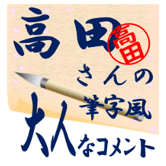 takada-r246-syuuji-Sticker-B001