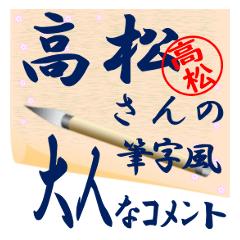 takamatu-r249-syuuji-Sticker-B001