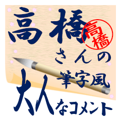 takahashi-r248-syuuji-Sticker-B001