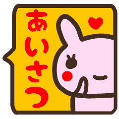 fukidashi rabbit sticker dekamoji