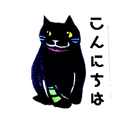 黒猫いそべ スタンプ Line スタンプ Line Store